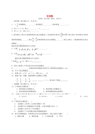 湖南省武冈市第三中学七年级数学上册第一章有理数训练题二新版湘教版