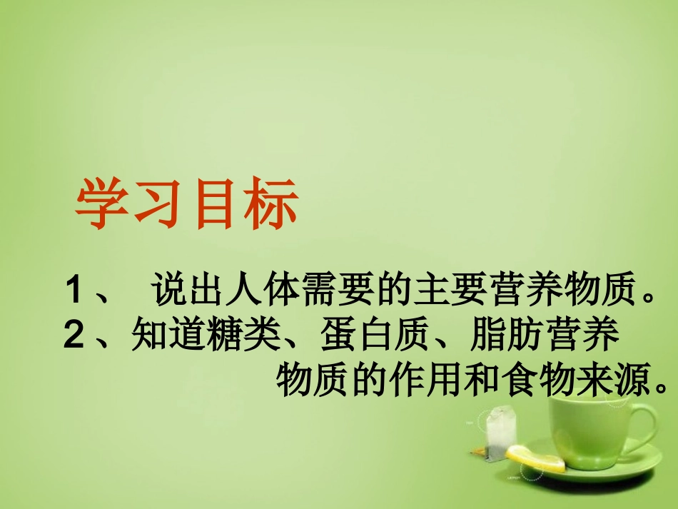 河北省安国市实验中学七年级生物下册第二章第一节食物中的营养物质课件新版新人教版_第3页