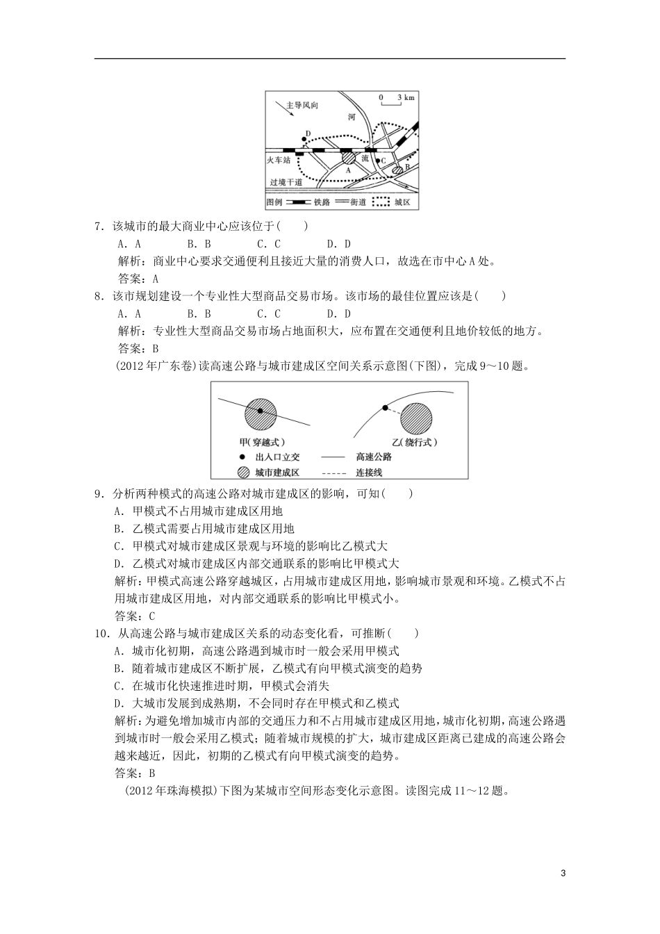 2013高考地理总复习 2-5-2 交通运输布局变化的影响巩固落实训练 新人教版_第3页