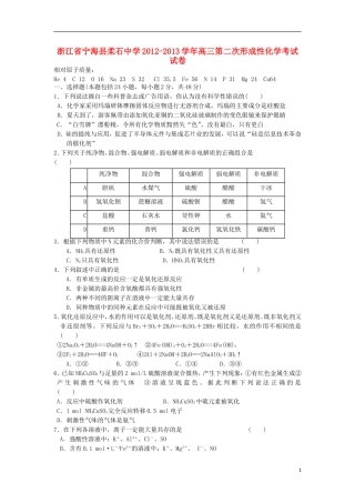 浙江省宁海县2012-2013学年高三化学第二次形成性试卷新人教版