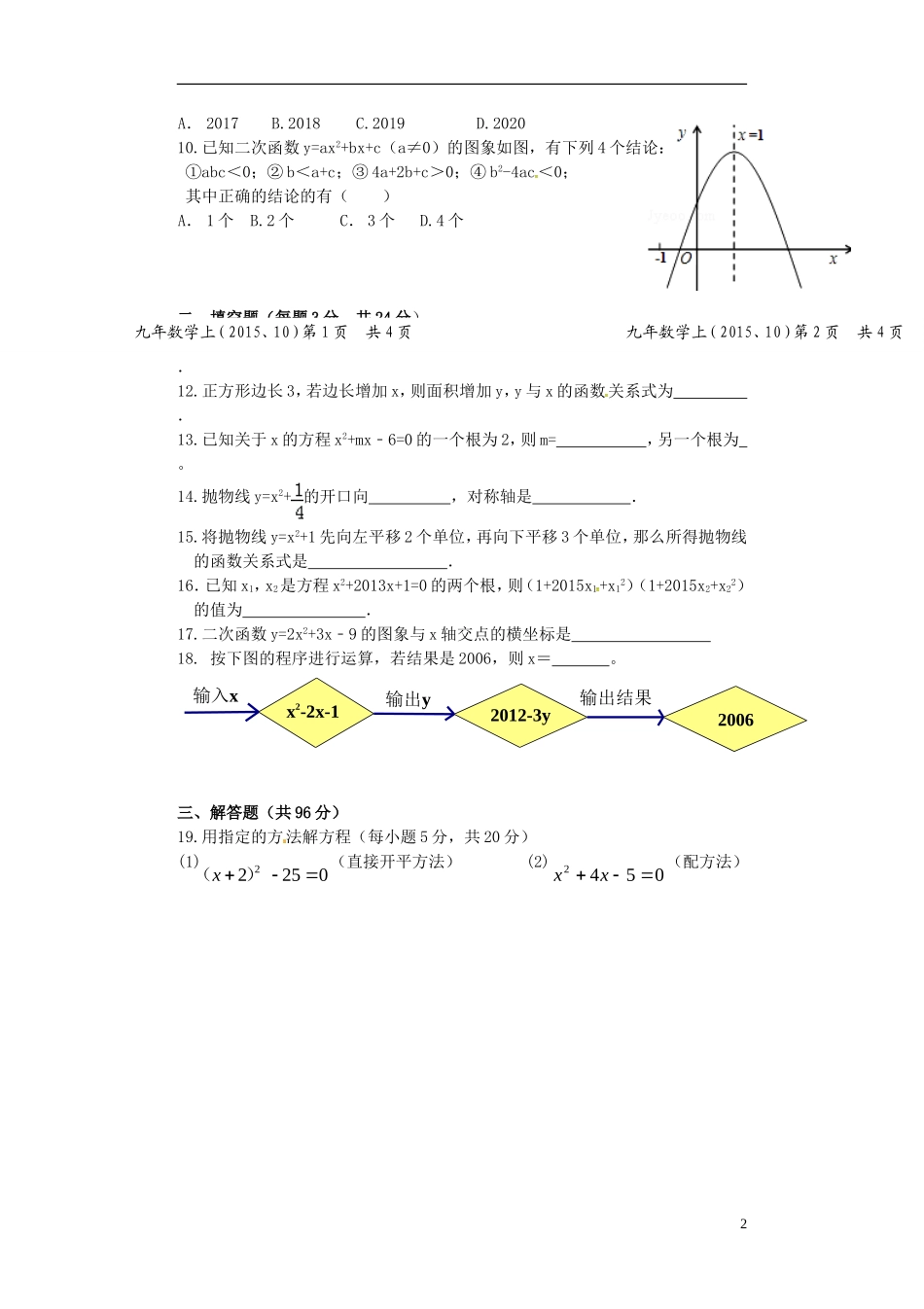 辽宁省大石桥市水源二中2016届九年级数学上学期阶段检测试题新人教版_第2页