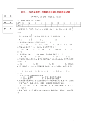 辽宁省大石桥市水源二中2016届九年级数学上学期阶段检测试题新人教版