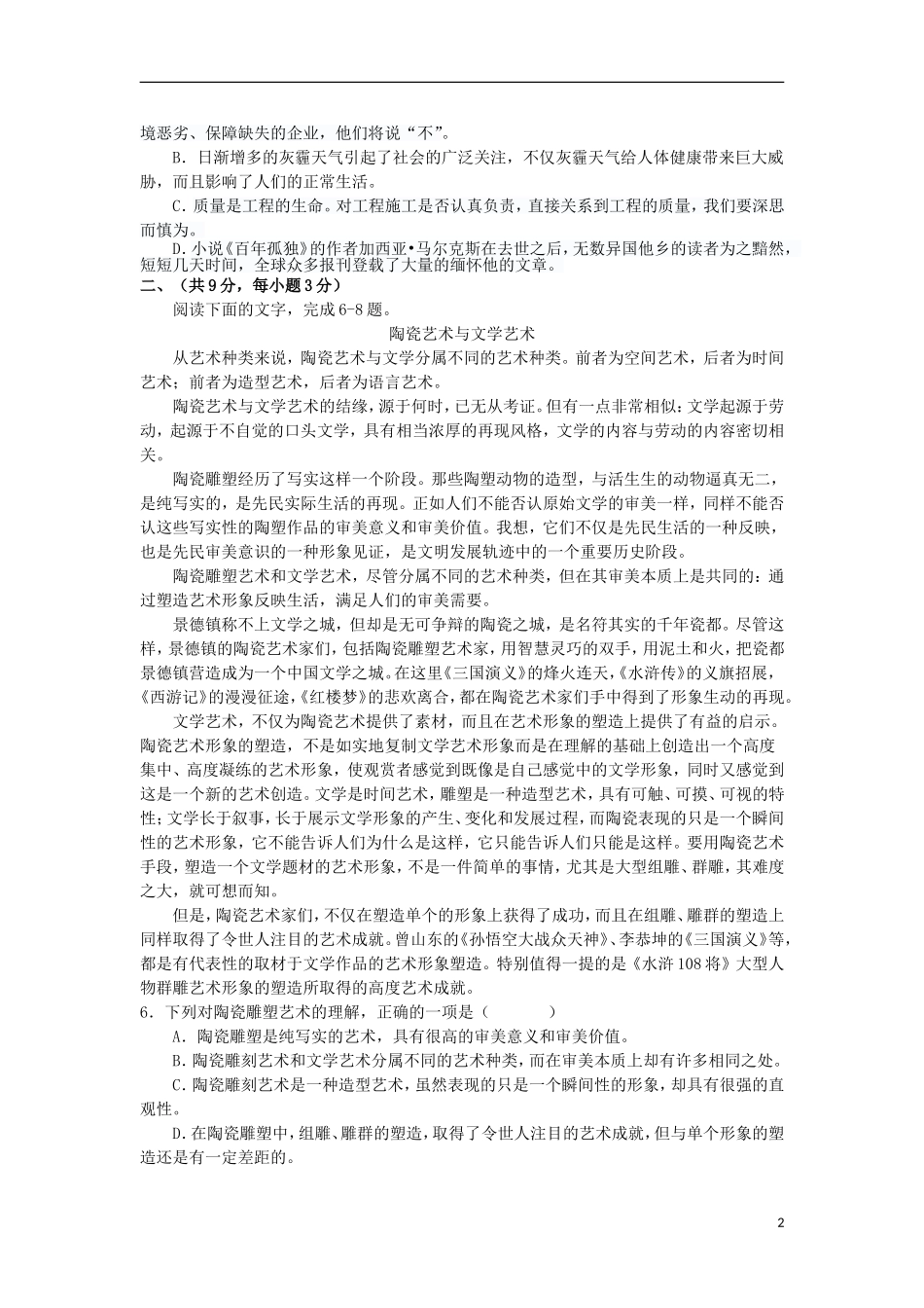 山东省淄博实验中学2016届高三语文上学期第一次诊断考试试题10月_第2页