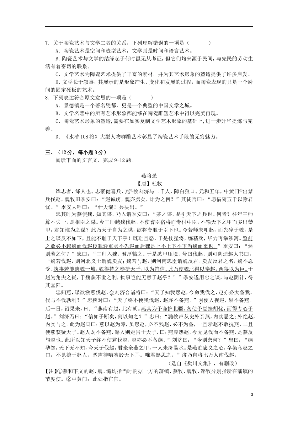 山东省淄博实验中学2016届高三语文上学期第一次诊断考试试题10月_第3页