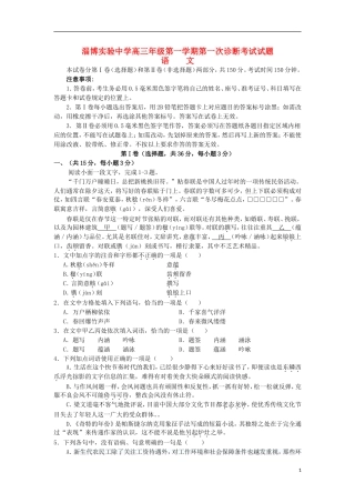 山东省淄博实验中学2016届高三语文上学期第一次诊断考试试题10月