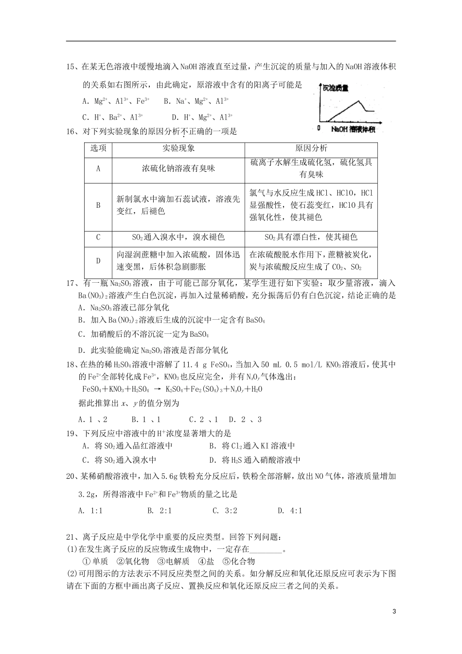 山东省乳山市第一中学2016届高三化学10月月考试题_第3页