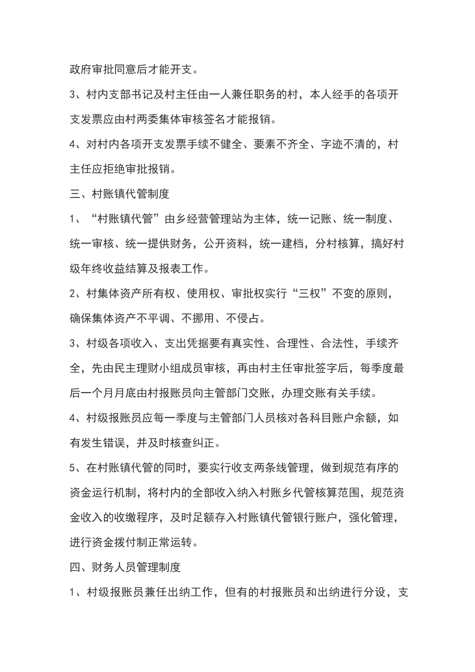 村村级财务管理制度_第3页