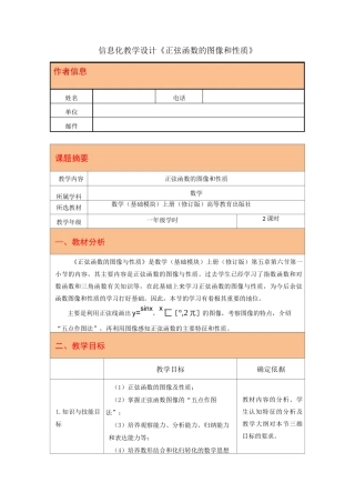 教学设计《正弦函数的图像和性质》