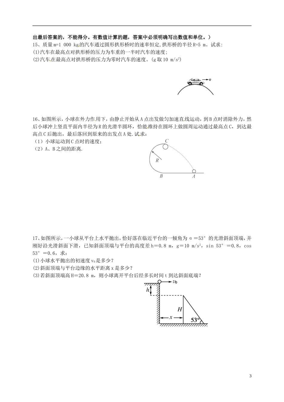 江苏省江阴市2012-2013学年高中物理下学期单元测试试题（无答案）苏教版必修2_第3页