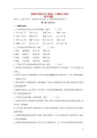 四川省邛崃市高埂中学2015_2016学年高二语文上学期收心考试试题无答案