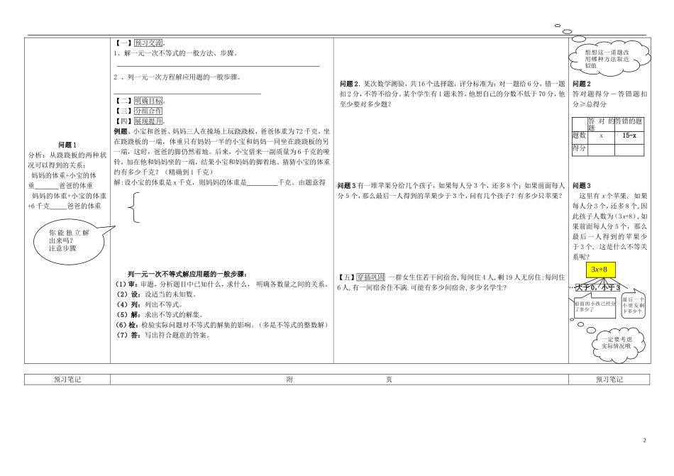 重庆市万州区塘坊初级中学七年级数学下册第8章一元一次不等式的应用导学案无答案新版华东师大版_第2页