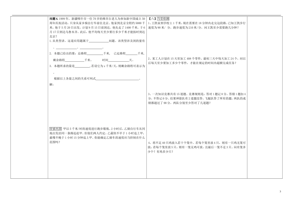 重庆市万州区塘坊初级中学七年级数学下册第8章一元一次不等式的应用导学案无答案新版华东师大版_第3页