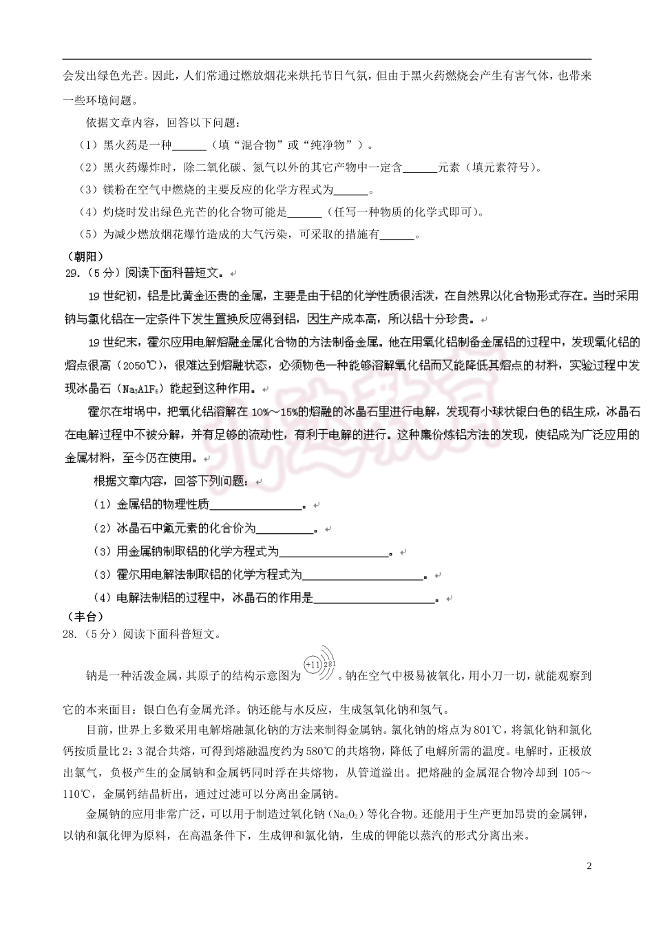 北京市2015年中考化学一模汇编科普阅读理解无答案_第2页