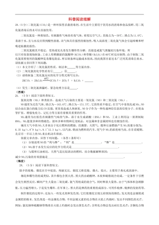 北京市2015年中考化学一模汇编科普阅读理解无答案