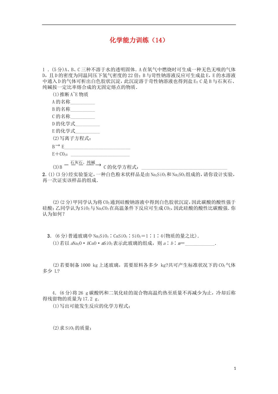 2012-2013学年高二化学第一学期 能力训练（14）_第1页