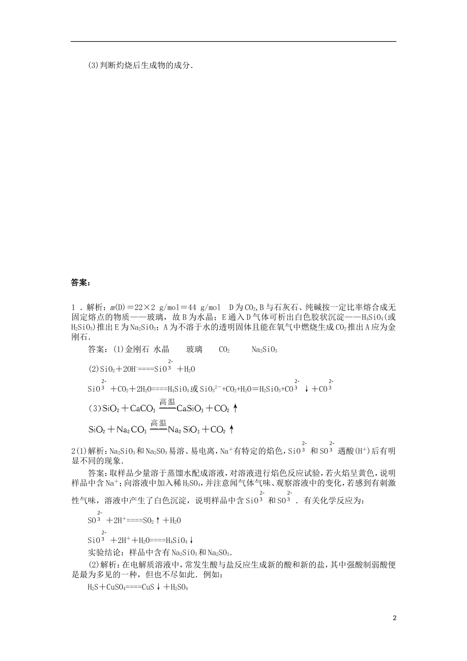 2012-2013学年高二化学第一学期 能力训练（14）_第2页