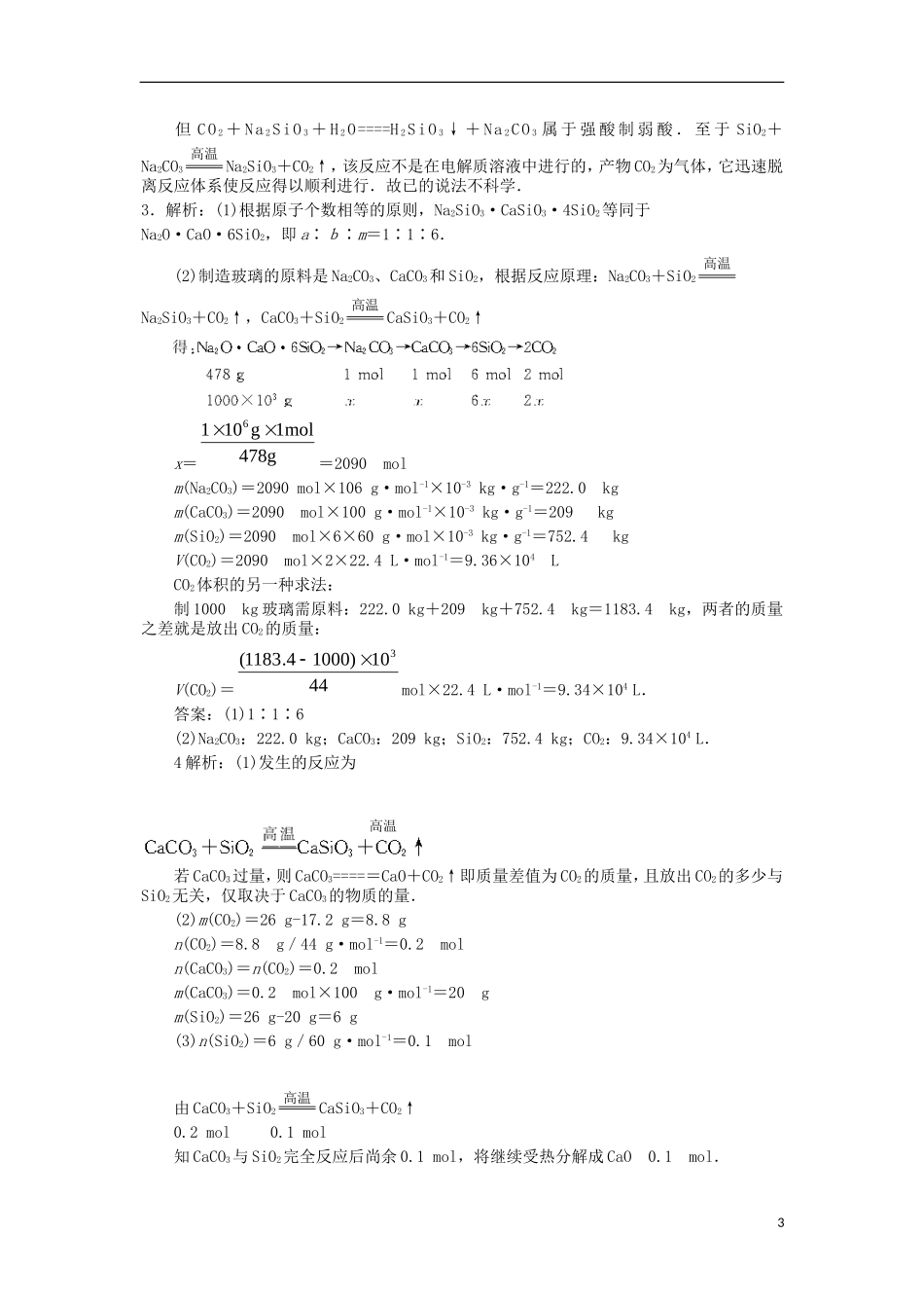 2012-2013学年高二化学第一学期 能力训练（14）_第3页