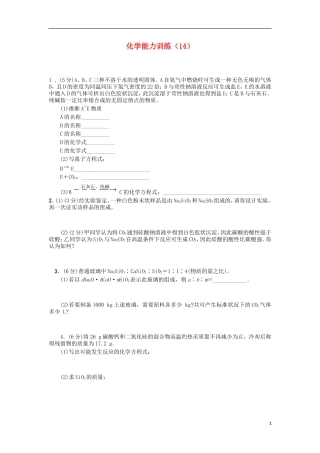 2012-2013学年高二化学第一学期 能力训练（14）
