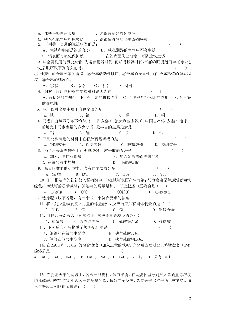 北京市和平北路学校中考化学总复习第六章铁无答案_第2页