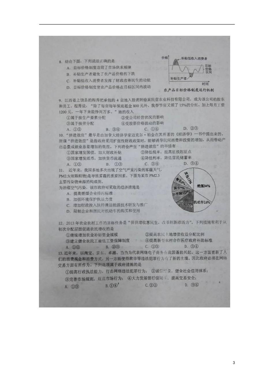 江西省吉安市第一中学2016届高三政治上学期第二次段考试题扫描版_第3页