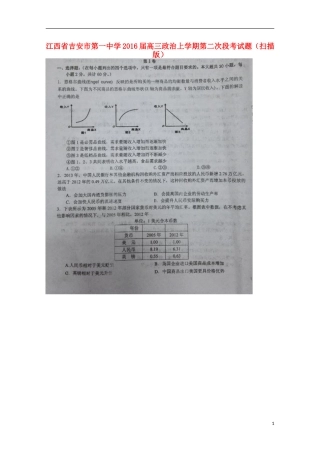 江西省吉安市第一中学2016届高三政治上学期第二次段考试题扫描版