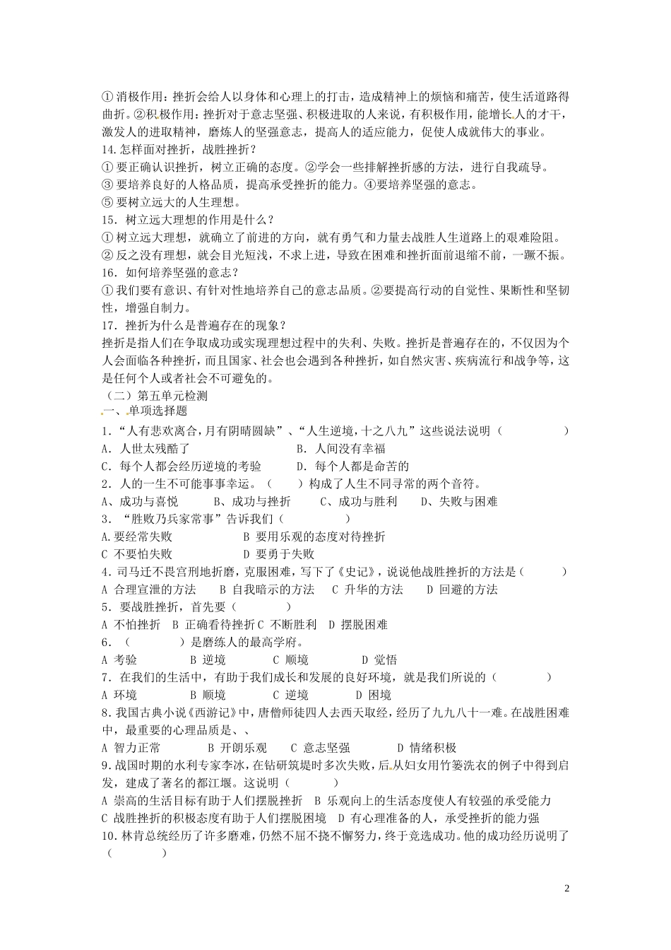 四川宜宾县双龙镇初级中学校八年级政治上册第五单元复习提纲教科版_第2页