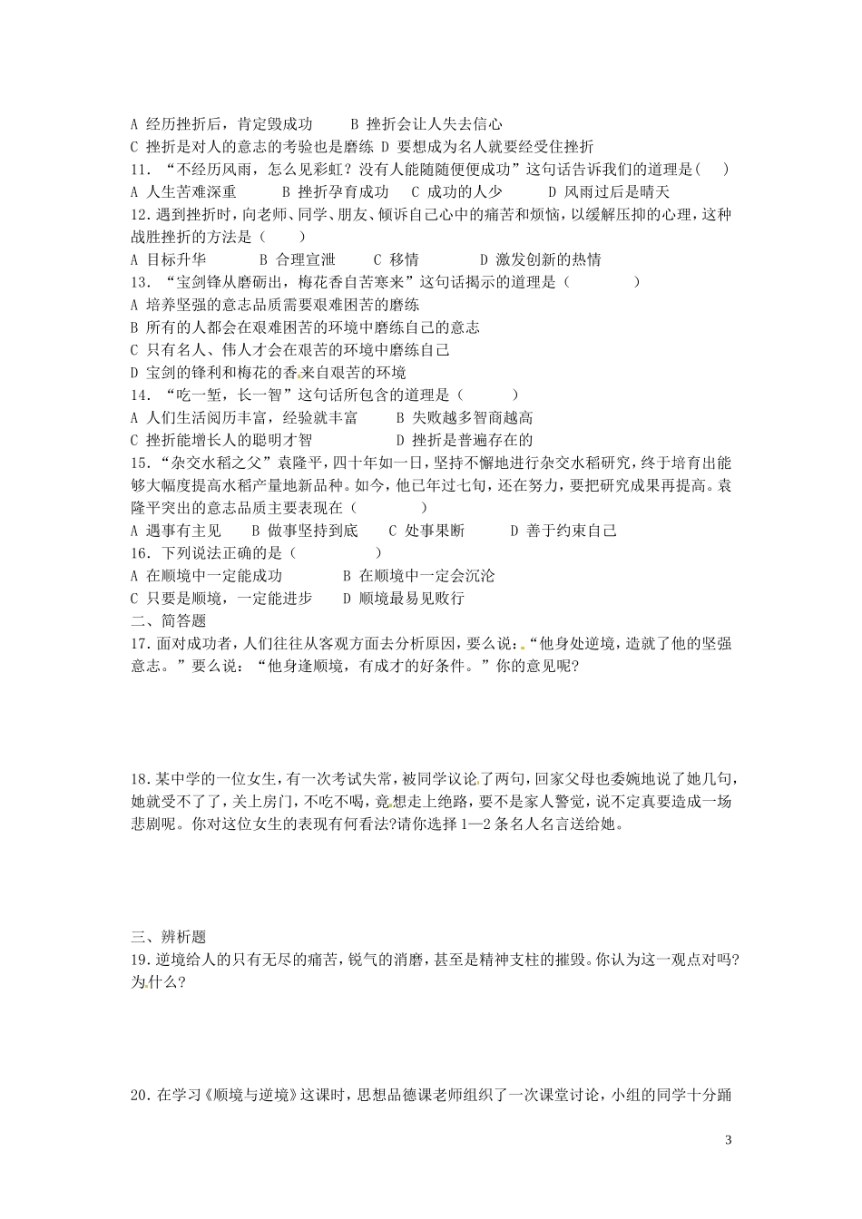 四川宜宾县双龙镇初级中学校八年级政治上册第五单元复习提纲教科版_第3页