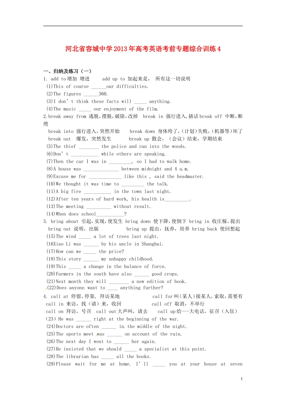 河北省容城中学2013年高考英语 考前专题综合训练3_第1页