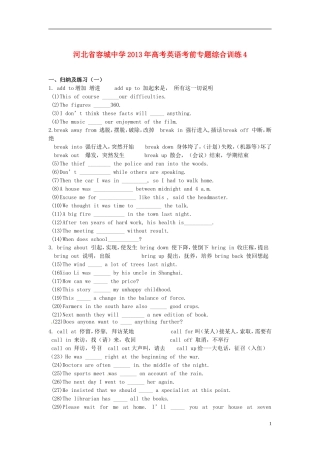 河北省容城中学2013年高考英语 考前专题综合训练3