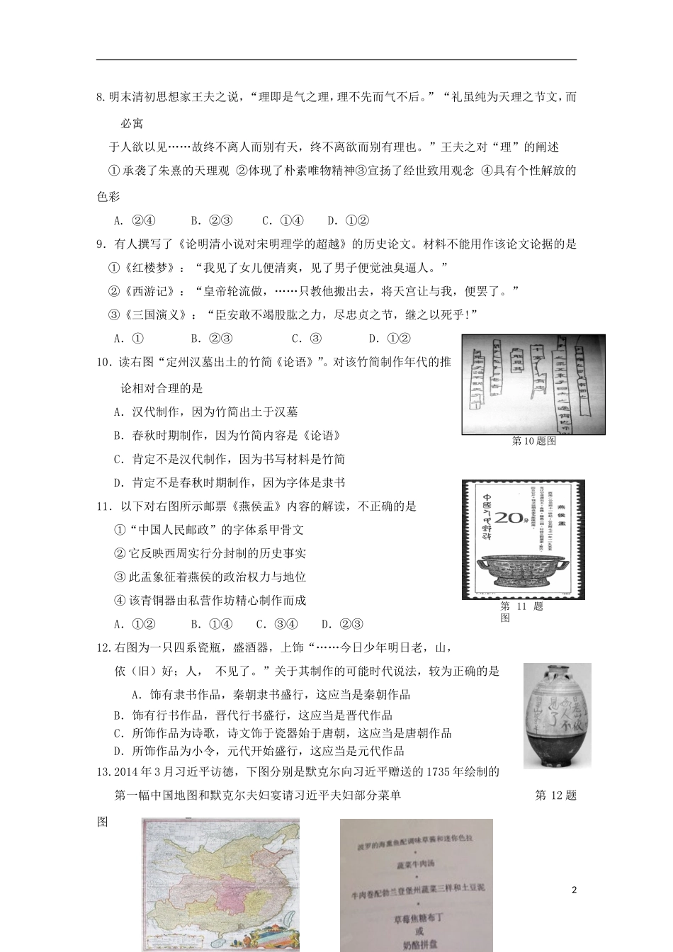 浙江省富阳市第二中学2016届高三历史上学期开学考试试题_第2页