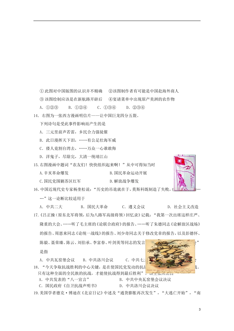 浙江省富阳市第二中学2016届高三历史上学期开学考试试题_第3页