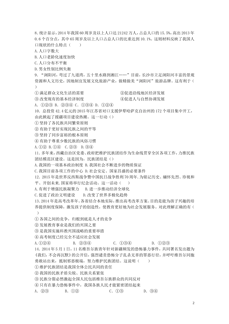 八年级政治下册第六单元复兴中华同步练习苏教版_第2页