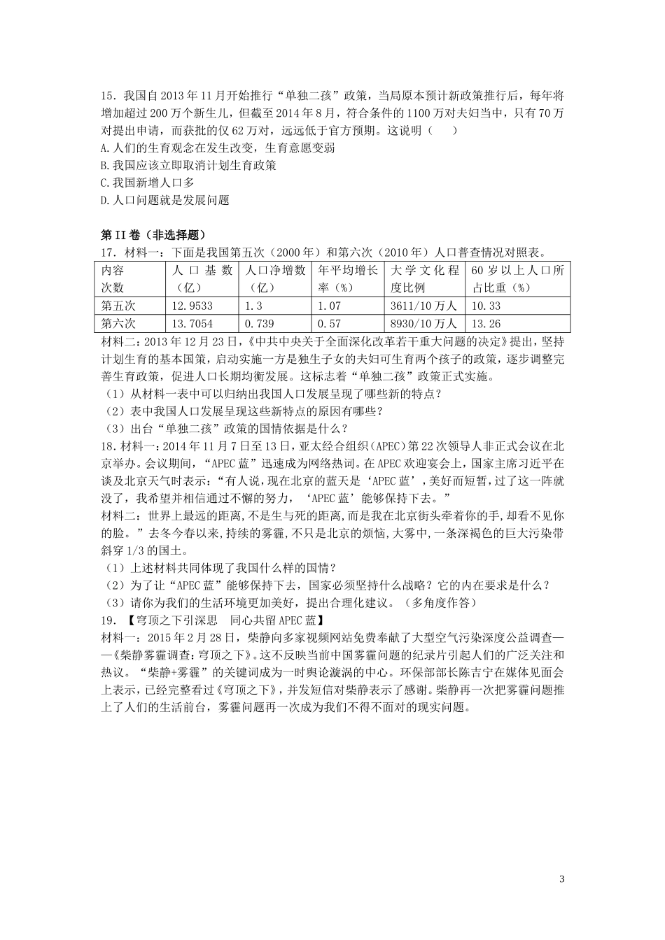 八年级政治下册第六单元复兴中华同步练习苏教版_第3页