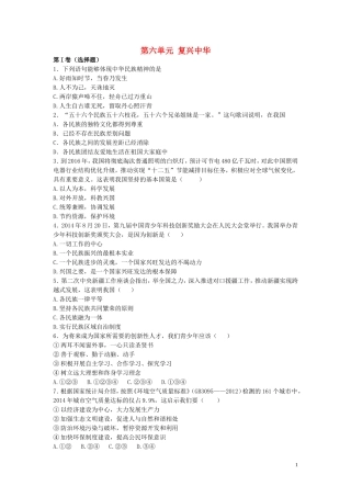 八年级政治下册第六单元复兴中华同步练习苏教版