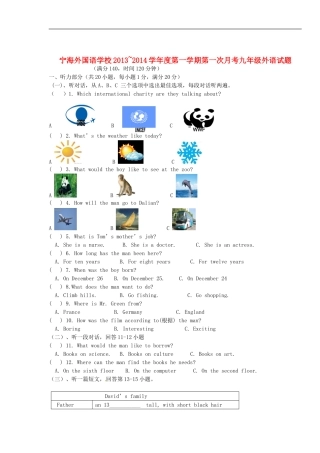 江苏省徐州市睢宁县宁海外国语学校2014届九年级英语上学期第一次月考试题牛津译林版