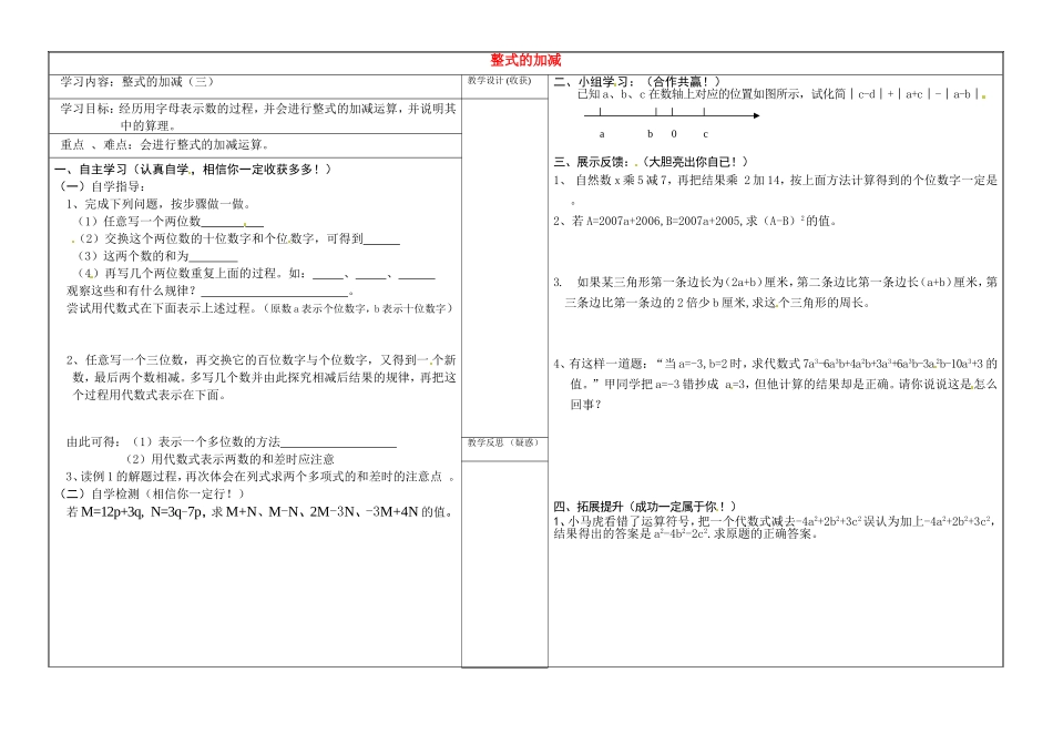 山西省灵石县第二中学七年级数学上册3.4整式的加减学案1无答案新版北师大版_第1页