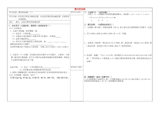 山西省灵石县第二中学七年级数学上册3.4整式的加减学案1无答案新版北师大版