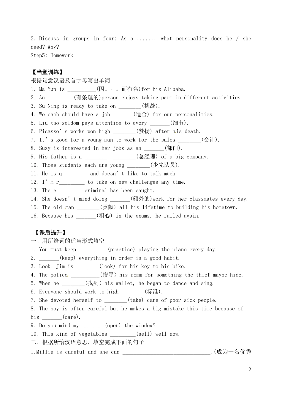 2015年秋九年级英语上册Unit1Knowyourselfreading2导学案无答案新版牛津版_第2页