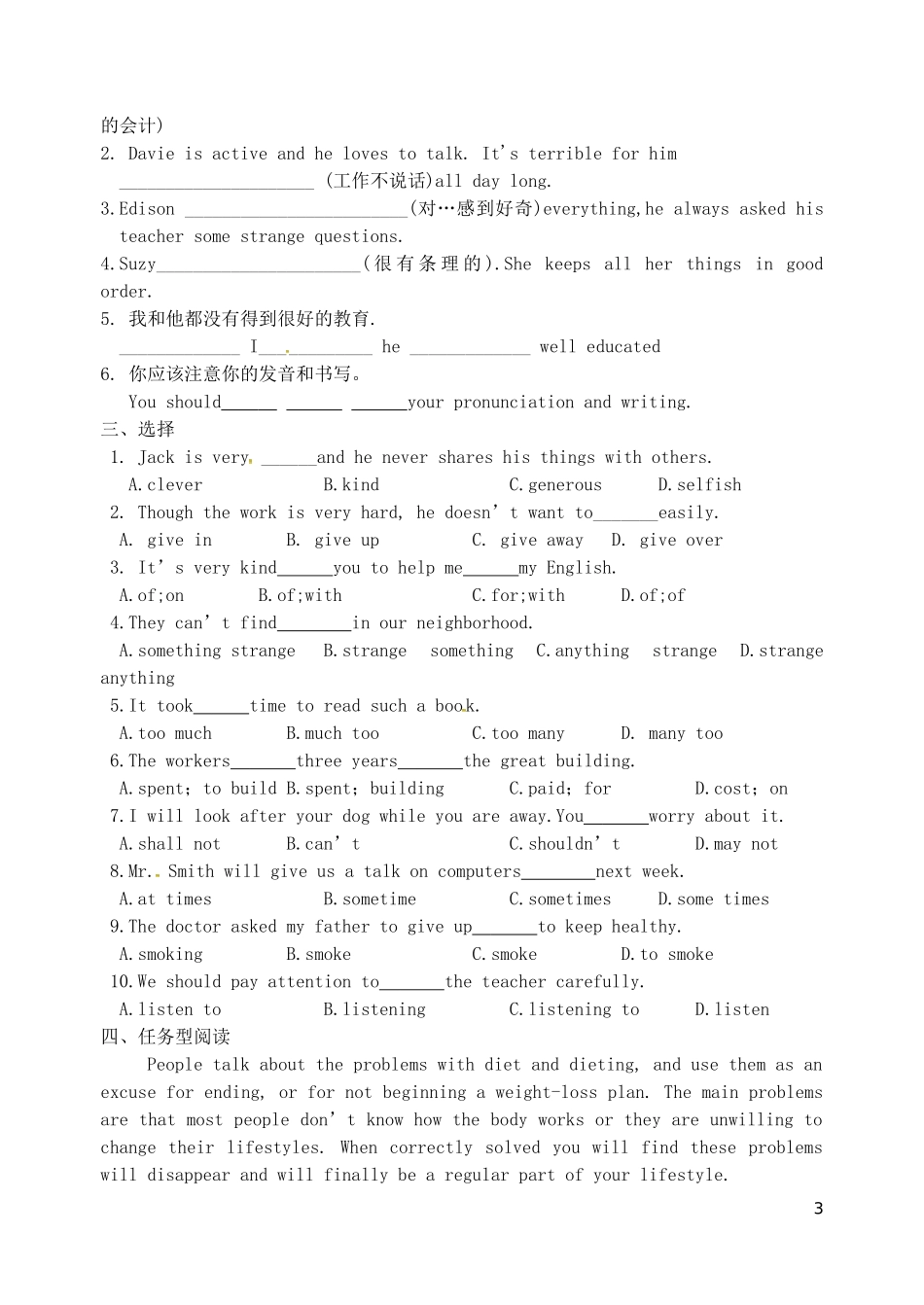 2015年秋九年级英语上册Unit1Knowyourselfreading2导学案无答案新版牛津版_第3页