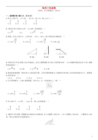 2015秋九年级数学上册第4章锐角三角函数单元同步检测新版湘教版