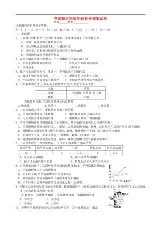 江苏省盐城市亭湖新区实验学校2015届中考化学模拟试题