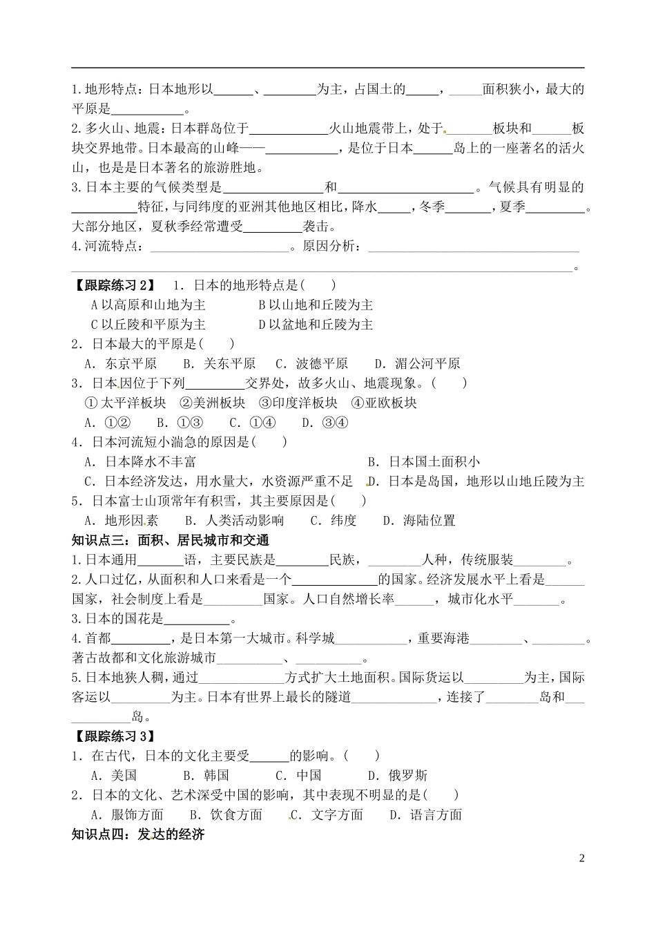 山东省高密市银鹰文昌中学七年级地理下册《日本》导学案（无答案） 新人教版_第2页