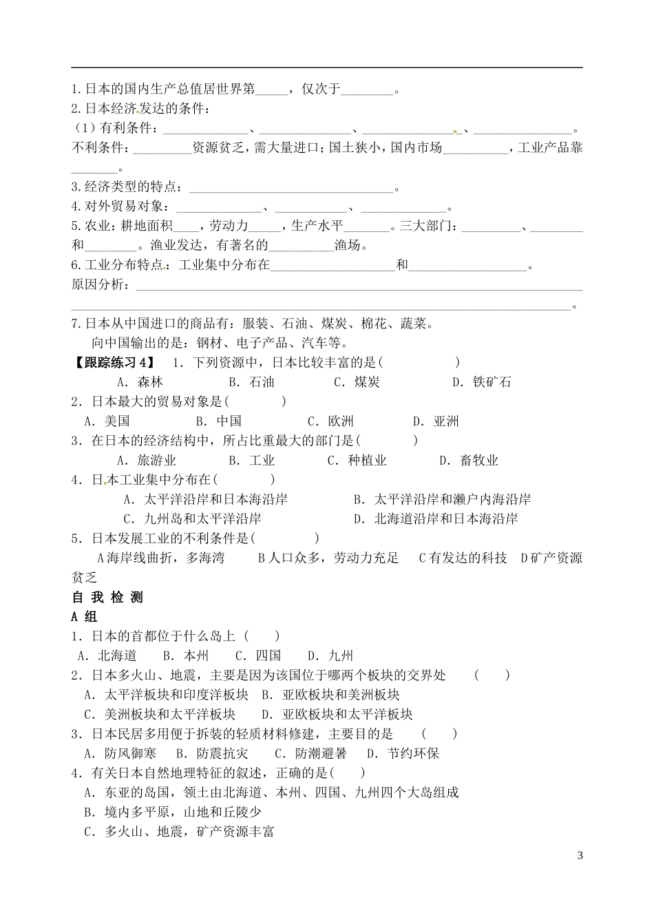 山东省高密市银鹰文昌中学七年级地理下册《日本》导学案（无答案） 新人教版_第3页