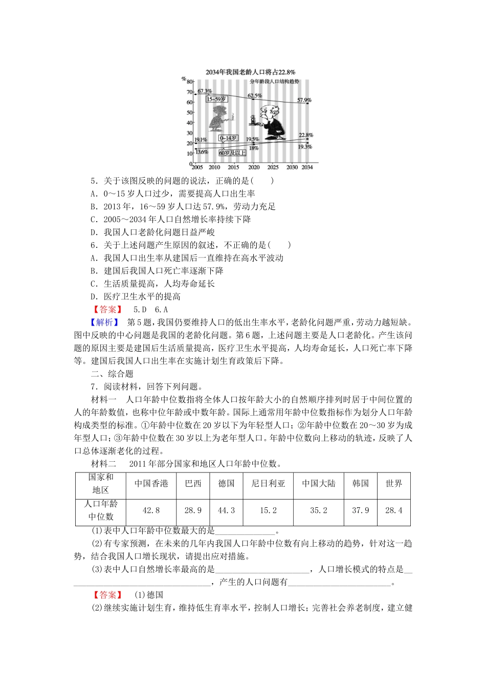 2015_2016高中地理第1章第1节人口的数量变化练习新人教版必修2_第2页