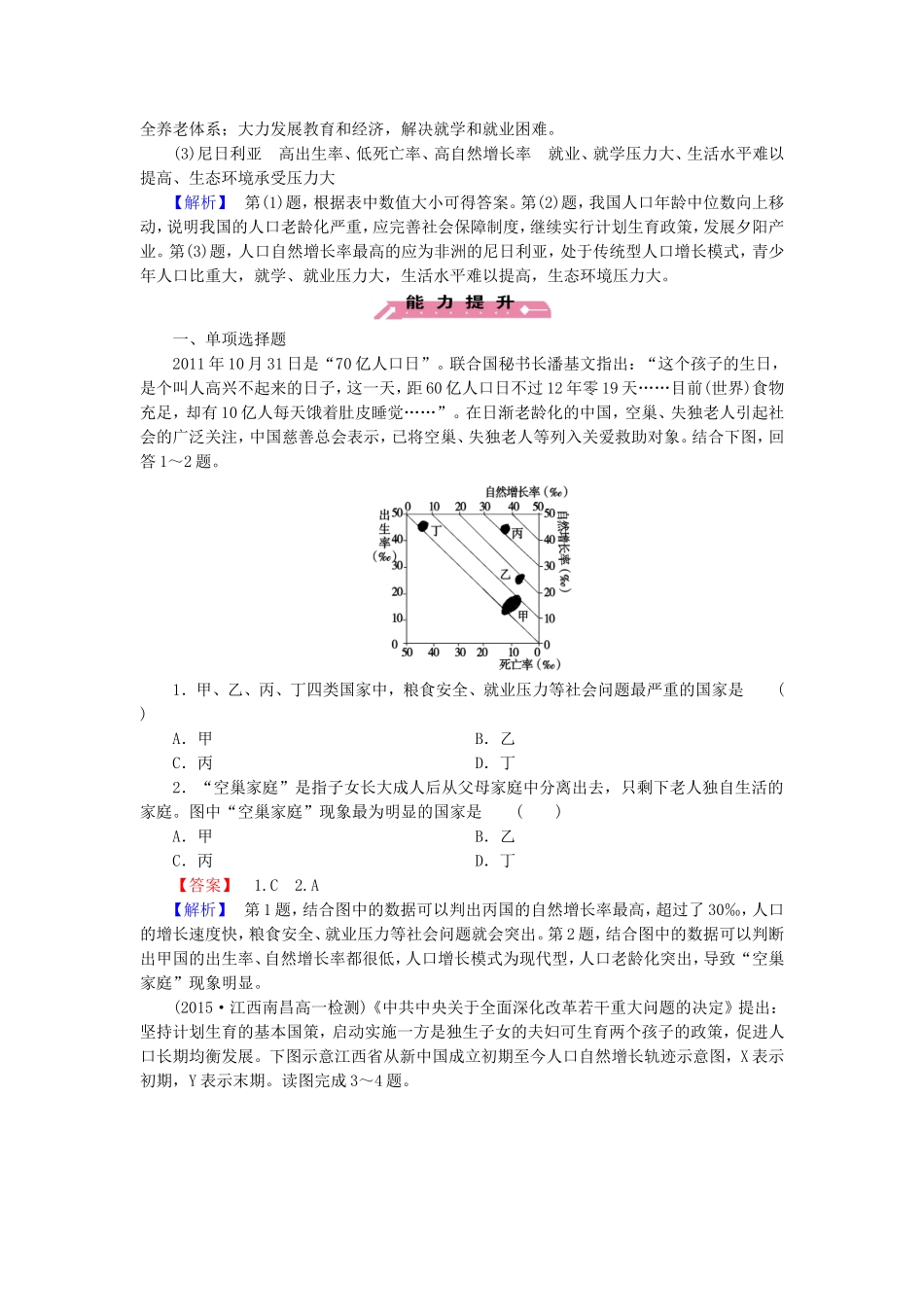 2015_2016高中地理第1章第1节人口的数量变化练习新人教版必修2_第3页