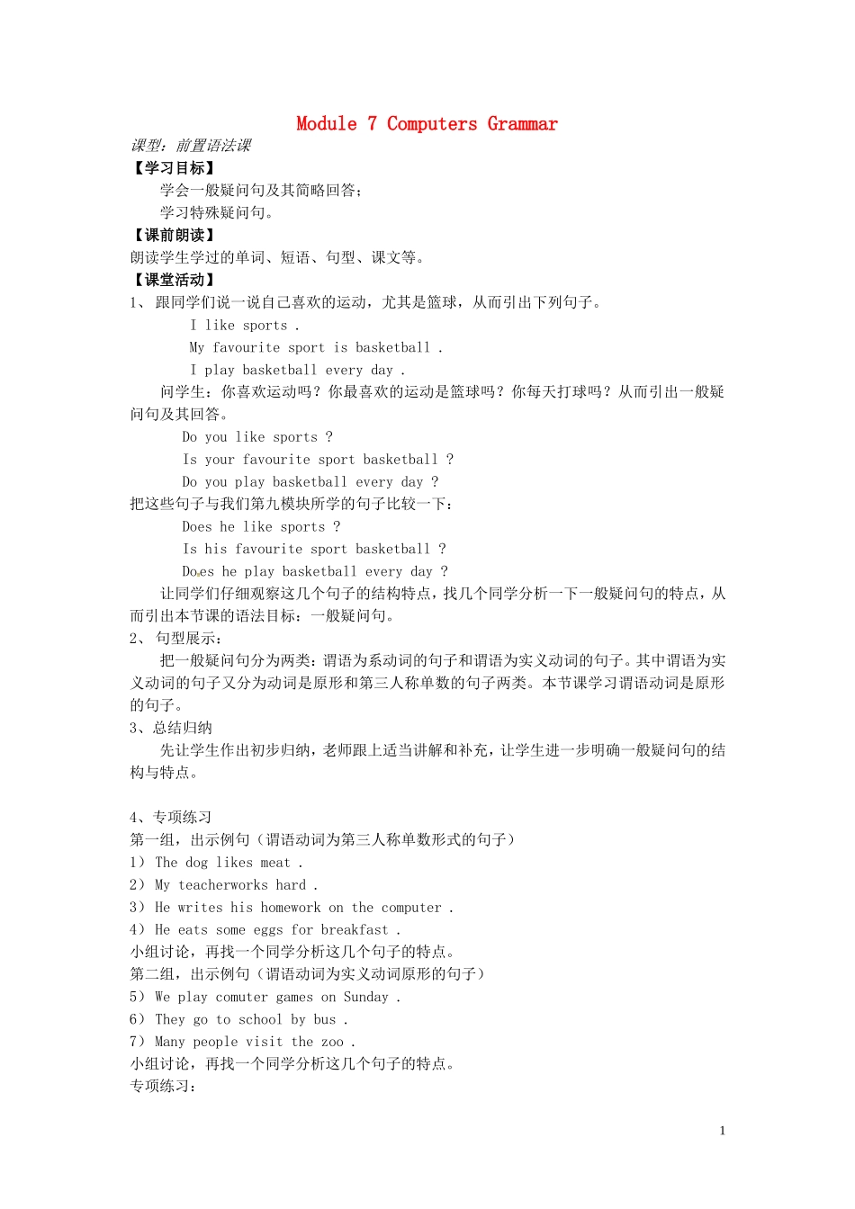 山东省冠县第一中学七年级英语上册Module7ComputersGrammar导学案无答案新版外研版_第1页