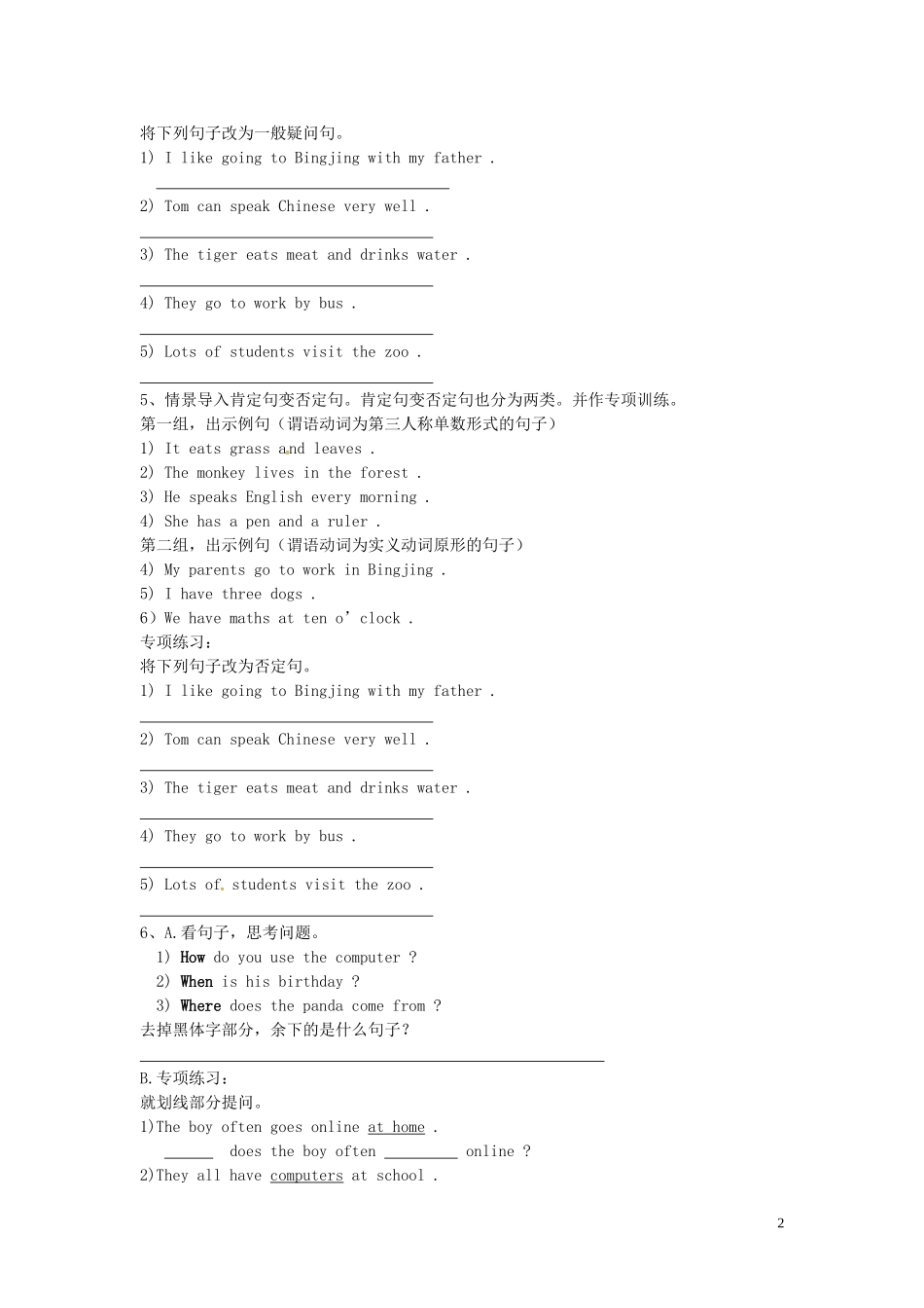 山东省冠县第一中学七年级英语上册Module7ComputersGrammar导学案无答案新版外研版_第2页