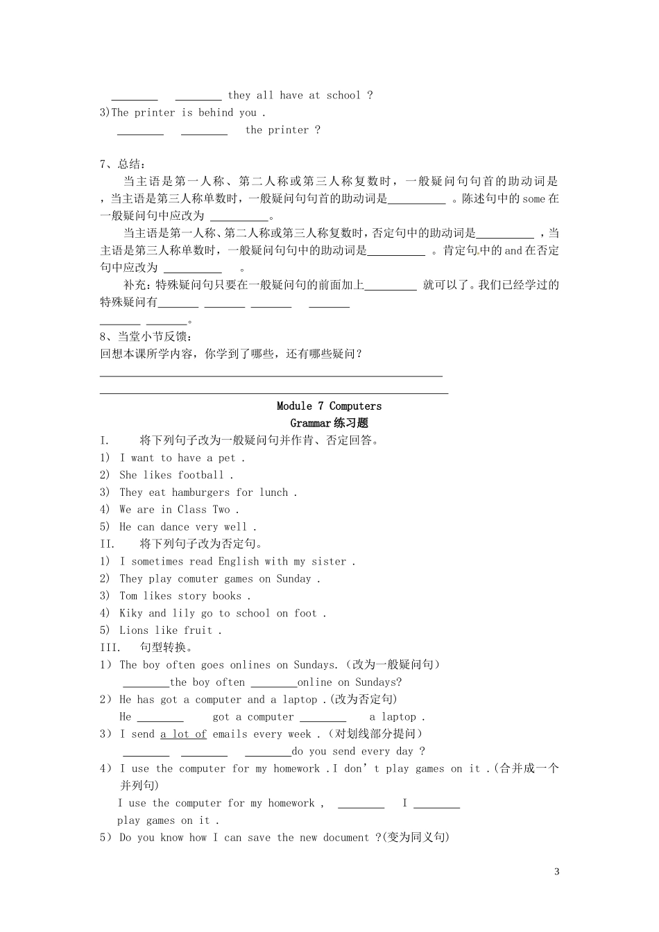 山东省冠县第一中学七年级英语上册Module7ComputersGrammar导学案无答案新版外研版_第3页