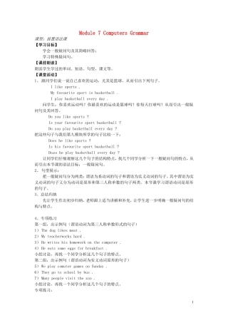 山东省冠县第一中学七年级英语上册Module7ComputersGrammar导学案无答案新版外研版