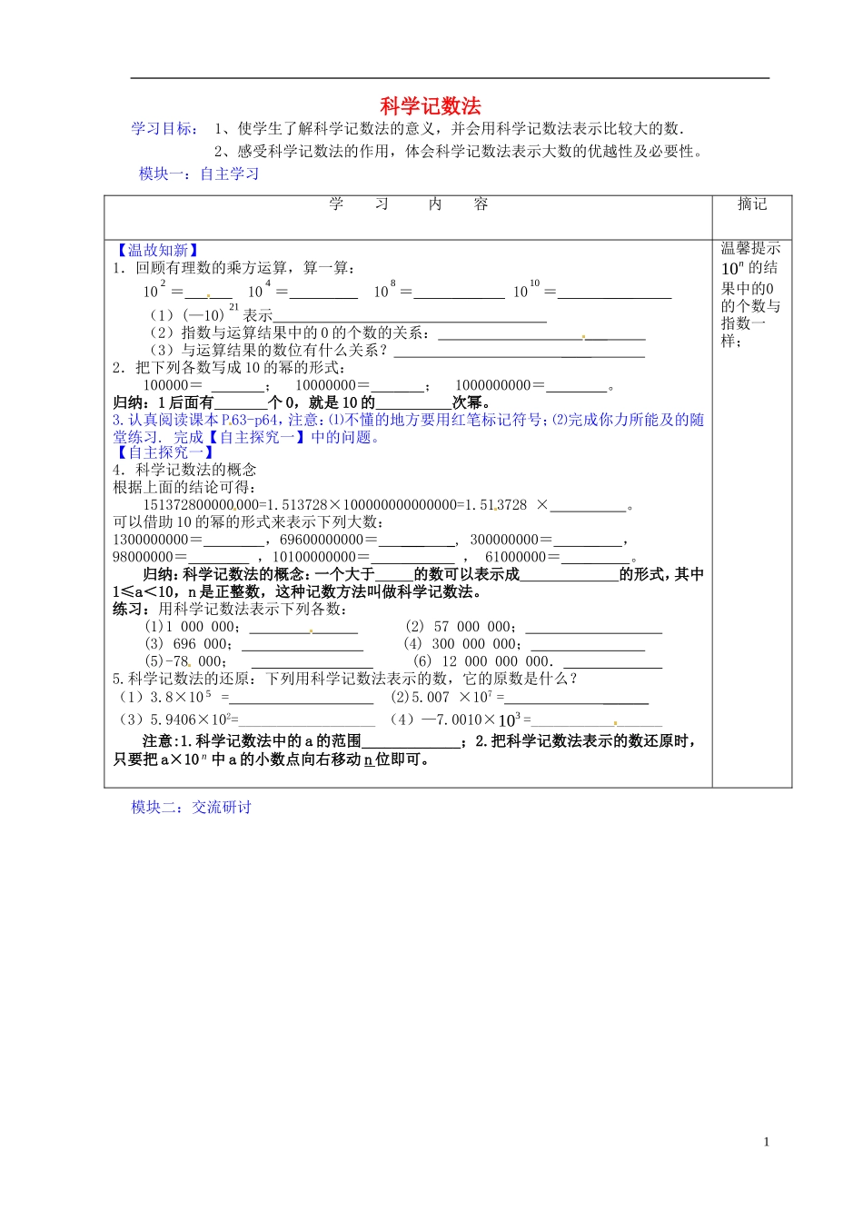 广东省河源中国教育学会中英文实验学校2015_2016学年七年级数学上册第2章第10节科学记数法讲学稿1无答案新版北师大版_第1页